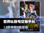 🔥世界OL账号交易全攻略！💎