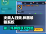 火柴人归来神器装备系统🔥第二件神器获取攻略来啦！