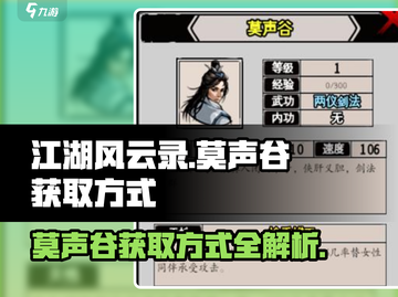 江湖风云录：莫声谷获取秘籍💥🔥截图1