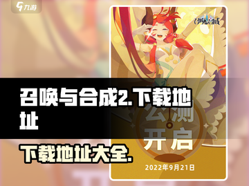 召唤与合成2💥游戏下载地址大公开！🔥截图1