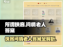 武侠游戏《所谓侠客》问情老人答案全攻略🔥