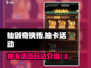 仙剑奇侠传抽卡活动🔥必看玩法攻略来啦！