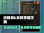 纸嫁衣6无间梦境全流程攻略💎带你轻松通关！