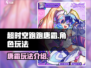 超时空跑跑🔥唐霜玩法揭秘，不看后悔！