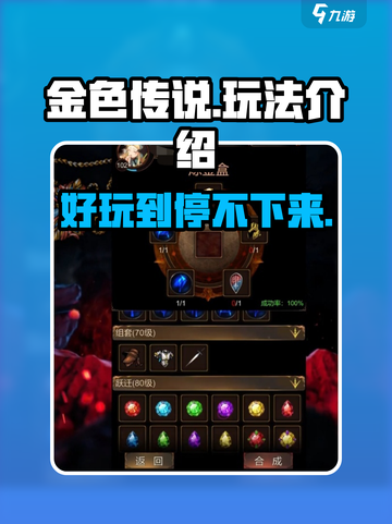 金色传说🔥超好玩！揭秘游戏爆火玩法🔥截图1