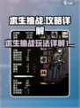 求生挑战游戏技巧大公开！🎮生存必备🔥