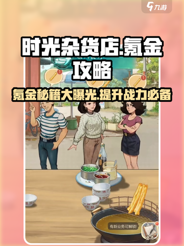 时光杂货店🔥氪金秘籍大曝光，轻松制胜超简单！截图1