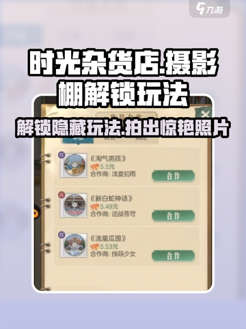 时光杂货店🔥摄影棚解锁全攻略！📷游戏玩法大揭秘！截图1