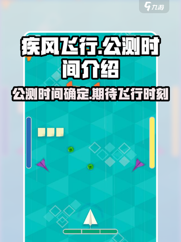 疾风飞行公测时间介绍介绍截图1