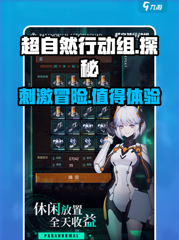 超自然行动组玩法介绍介绍截图1