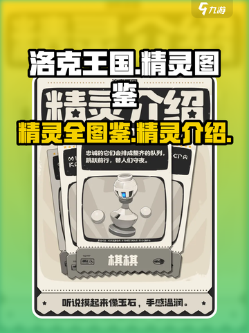 洛克王国手游🔥全精灵图鉴大揭秘！💎截图1