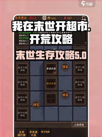 末世我在末世开超市玩法介绍介绍截图1
