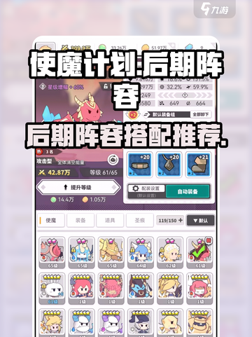 使魔计划后期阵容有哪些介绍截图1