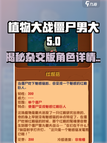 植物大战僵尸杂交版男大是谁介绍截图1