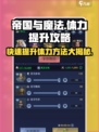 帝国与魔法⚡体力提升最快方法大揭秘！🔥