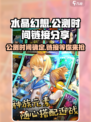 水晶幻想公测时间介绍