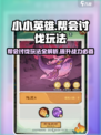 小小英雄帮会讨伐🔥超全玩法攻略来啦！