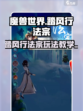 踏风行法宗怎么玩介绍