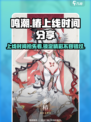 鸣潮椿什么时候上线介绍