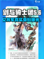 剑与骑士团：揭秘🔥女将军真实身份！🎮