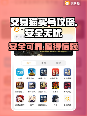 王者荣耀游戏号交易猫买🔥安全又优惠！截图1