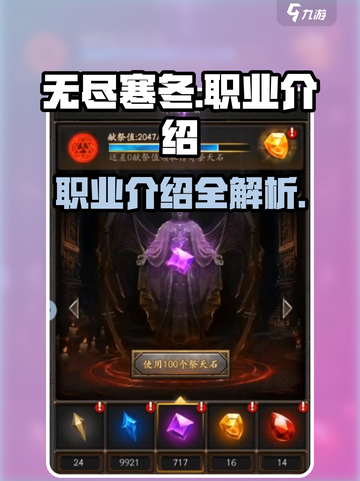无尽寒冬🔥职业大全，玩转游戏必备！截图1