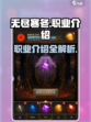 无尽寒冬🔥职业大全，玩转游戏必备！