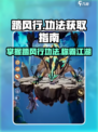 踏风行功法怎么获取介绍