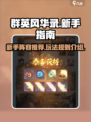 群英风华录🔥新手必看！超强阵容推荐👇