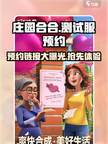 庄园合合测试服预约🔥链接大曝光！💥截图1
