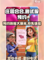 庄园合合测试服预约🔥链接大曝光！💥