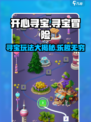 开心寻宝玩法是什么介绍