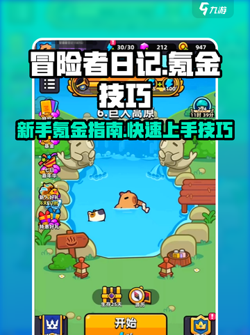 冒险者日记氪金技巧有哪些介绍截图1