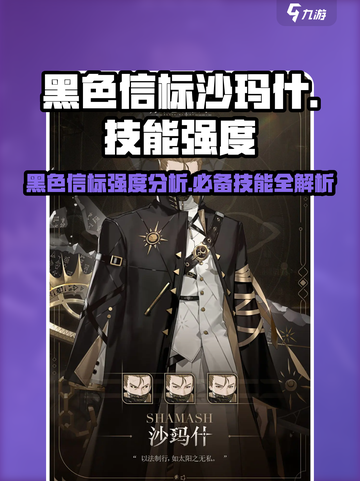 黑色信标沙玛什怎么样介绍截图1