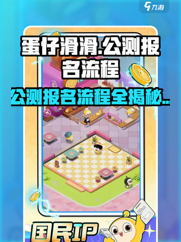 蛋仔滑滑公测报名流程🔥超简单！👇截图1