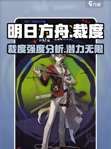 明日方舟裁度介绍介绍截图1
