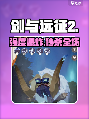 剑与远征2拟形雪怪🔥战力炸裂！❄截图1