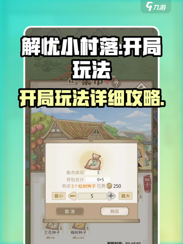 解忧小村落开局怎么玩介绍截图1