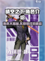 晴空之下角色大揭秘💥，游戏人物全介绍✨