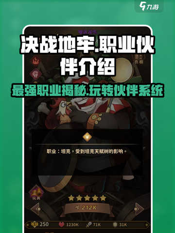 决战地牢哪个职业好玩介绍截图1