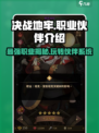 决战地牢哪个职业好玩介绍