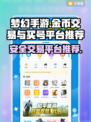 梦幻手游金币交易🔥买号平台推荐💎