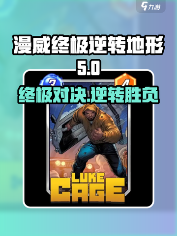 漫威终极逆转⚡地形卡牌颜色大揭秘！游戏党必看🔥截图1