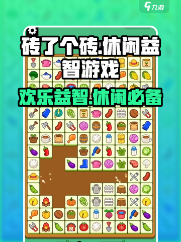 砖了个砖是什么游戏介绍截图1