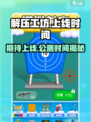解压工坊公测时间介绍