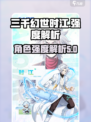 三千幻世时江怎么样介绍