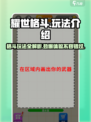 耀世格斗🔥超全玩法揭秘，带你制霸游戏江湖！