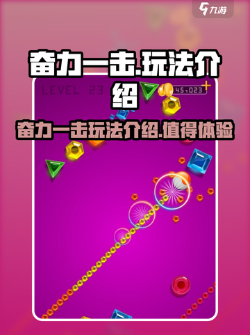 奋力一击🔥超好玩游戏等你来挑战！🎮截图1