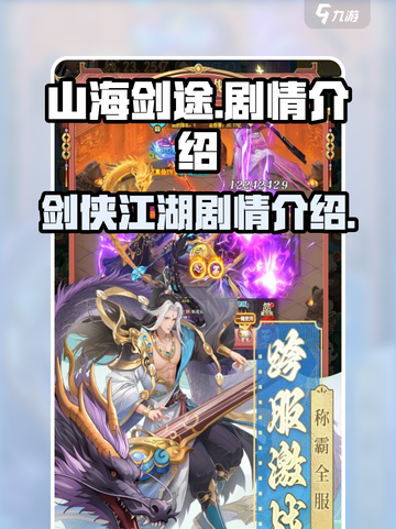 山海剑途手游怎么样介绍截图1