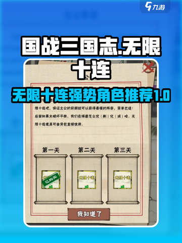 国战三国志无限十连什么好​介绍截图1